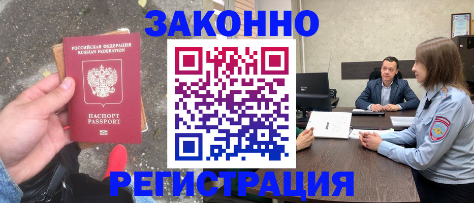 прописка иностранных граждан в Еманжелинске