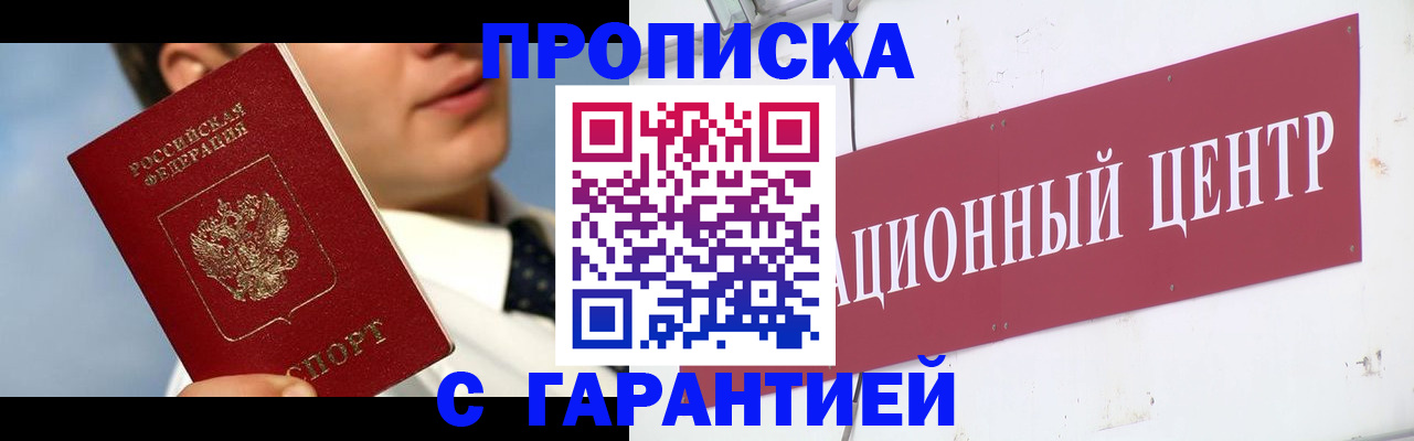 прописка законно в Еманжелинске