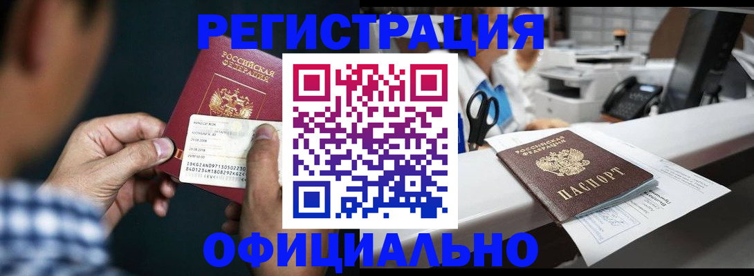 прописка гарантия в Еманжелинске