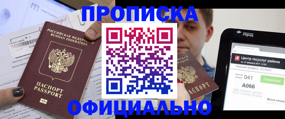 временная прописка в Еманжелинске