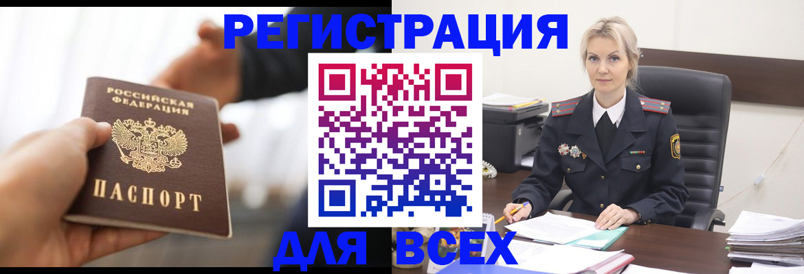 прописка для работы в Еманжелинске