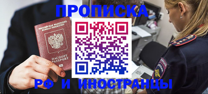 прописка гарантия в Еманжелинске