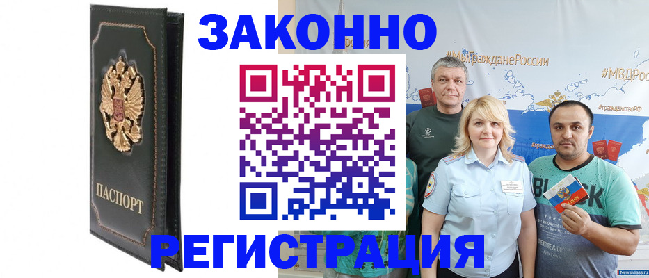 прописка законно в Еманжелинске