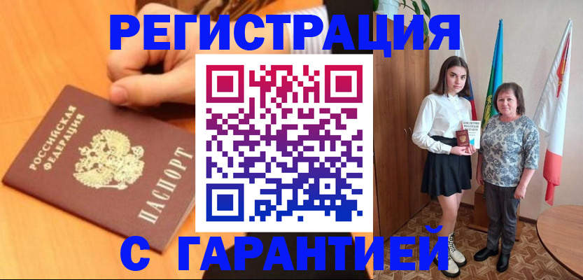 прописка в Еманжелинске