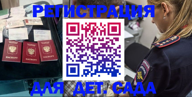регистрация для дет. сада в Еманжелинске